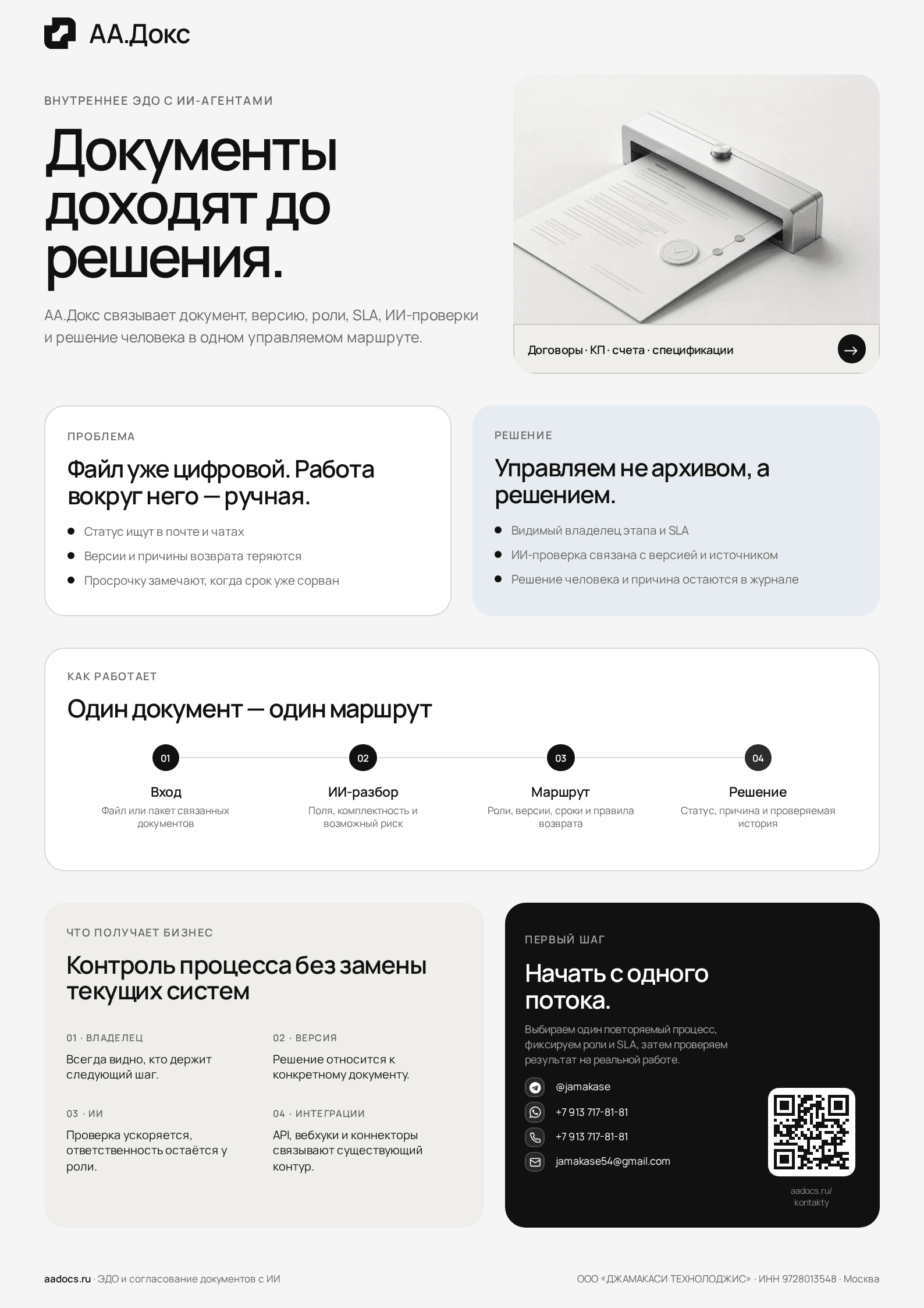 Предпросмотр one-pager АА.Докс